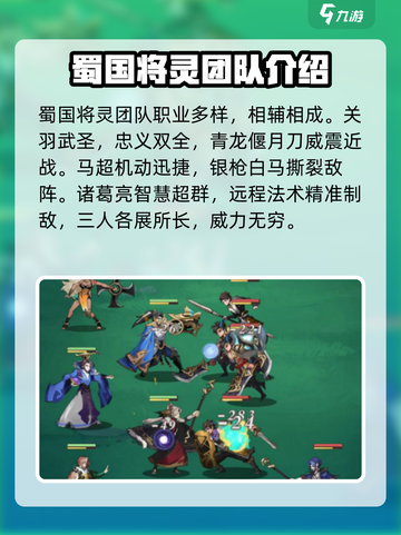 将灵说蜀国实力如何介绍截图2