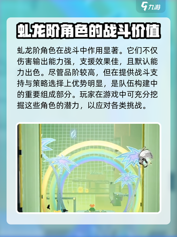 归龙潮应龙阶和虬龙阶区别介绍介绍截图3