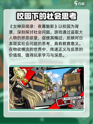 女神异闻录夜幕魅影手游好玩吗介绍截图2