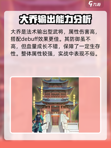 天下争霸三国志大乔怎么样介绍截图2