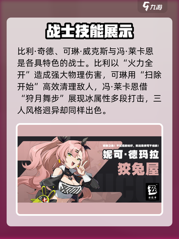 绝区零🔥角色技能大揭秘，超强能力等你来！截图3