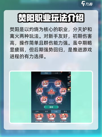 问剑长生哪个职业好玩介绍截图2