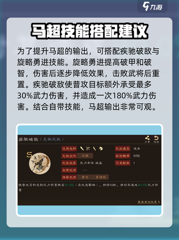 三国群英传鸿鹄霸业🔥马超玩法技巧全揭秘！截图4