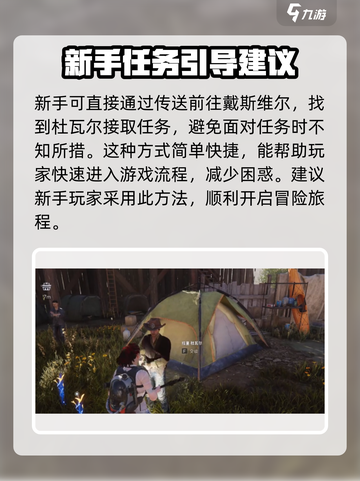 《七日世界》任务栏打开秘籍🔥新手必看！截图2