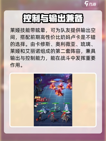 命运圣契阵容搭配推荐介绍截图3