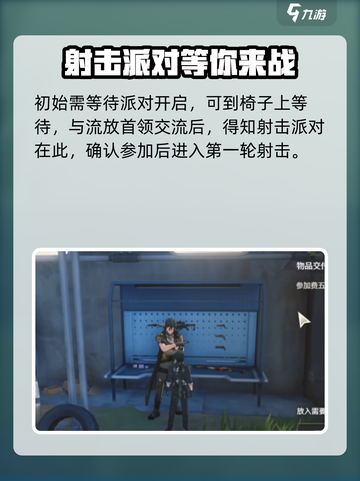 鸣潮💥射击派对任务超简单完成攻略🎉截图3
