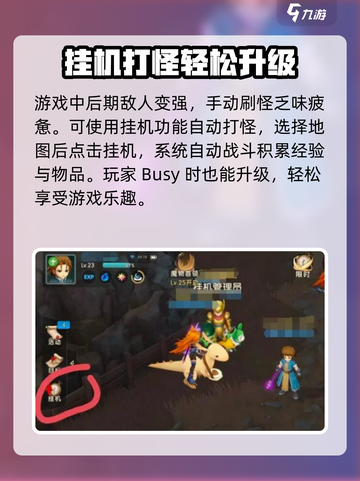 魔力宝贝复兴挂机技巧🔥助你轻松升级！截图3