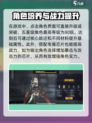 交错核心队伍战力怎么提升介绍截图3