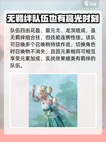 仙剑世界角色职业搭配推荐介绍截图6