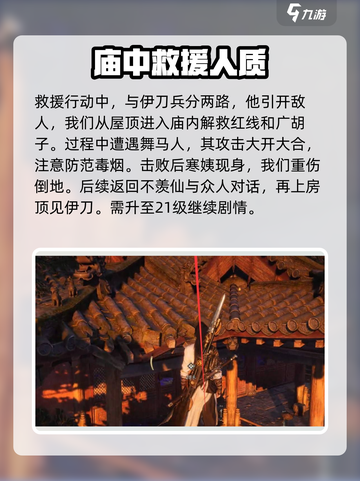燕云十六声匹马映林嘶怎么过介绍截图5