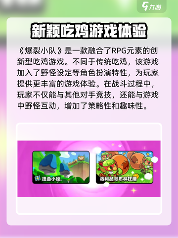 爆裂小队🔥上线，好玩到停不下来！🎮截图2