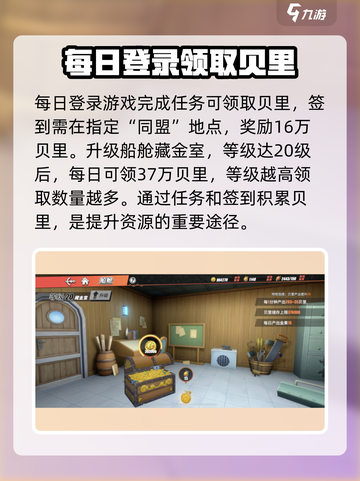 航海王壮志雄心🔥贝里获取方式大揭秘！截图3