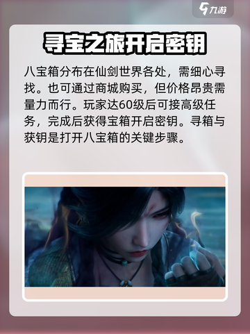 仙剑世界八宝箱怎么开启介绍截图3