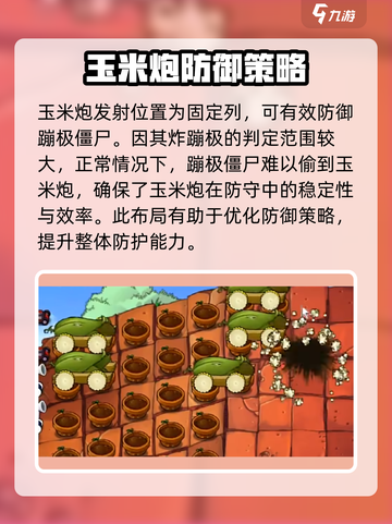 植物大战僵尸3玉米加农炮怎么用介绍截图5