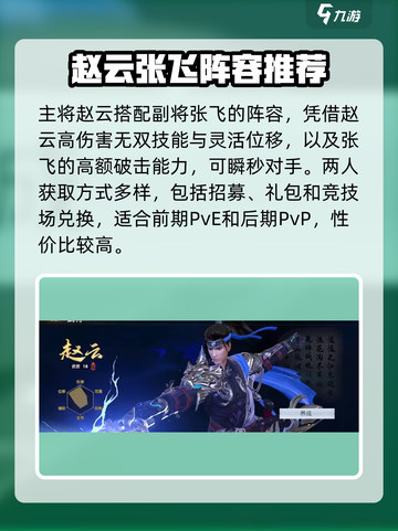 极无双2后期最强阵容是什么介绍截图3