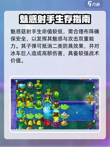 《植物大战僵尸杂交版》🔥魅惑菇射手登场！💥截图3