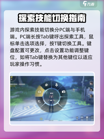 鸣潮怎么切换探索技能介绍截图2