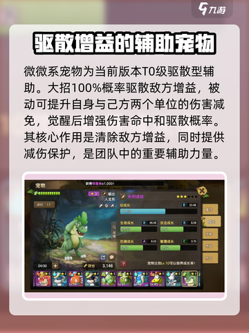 新石器时代手游T0宠物推荐介绍截图3