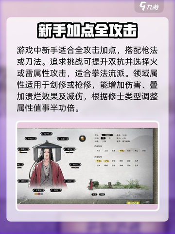 鬼谷八荒属性加点🔥手游属性全解析！截图2