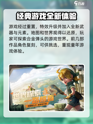 合金弹头觉醒什么时候公测介绍截图4