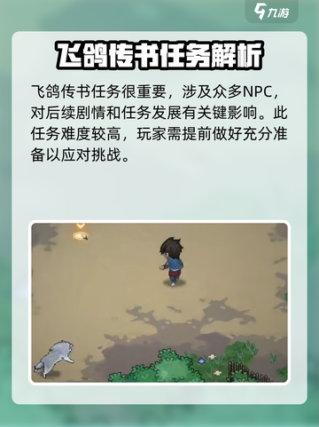 大侠立志传🔥飞鸽传书隐藏玩法全揭秘！🎉截图5