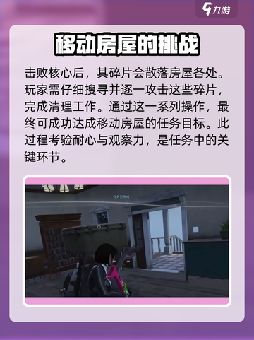 七日世界移动房屋🔥超简单完成攻略来啦！截图5