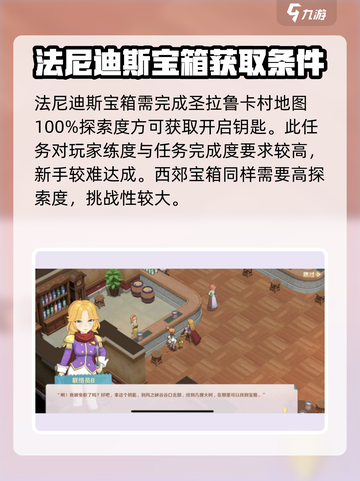 魔力宝贝旅人🔥宝藏箱地点全攻略✨截图6