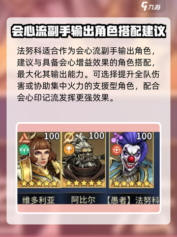失落星环🔥法努科最强搭配攻略来啦！💡截图6