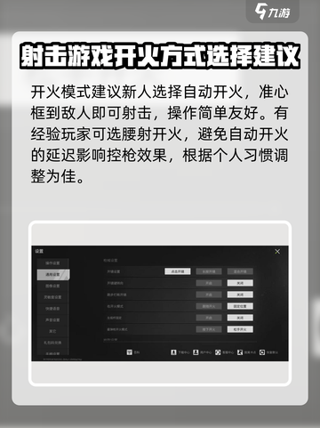 萤火突击通用设置分享💥游戏党必看🔥截图4