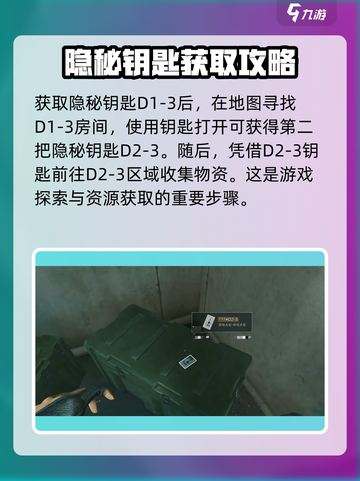 三角洲行动🔥隐秘钥匙获取攻略💎截图5