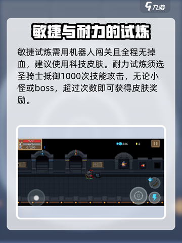元气骑士前传🔥隐藏成就全解锁攻略🎉截图4
