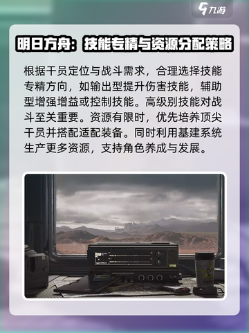 明日方舟终末地养成玩法分享介绍截图3