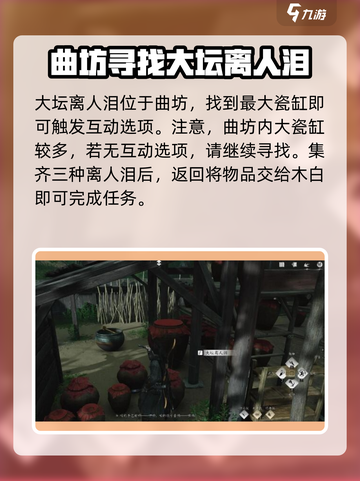 燕云十六声🔥：精酿离人泪获取&欲望深渊任务攻略截图4