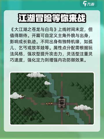 大江湖之苍龙与白鸟安卓下载介绍截图2