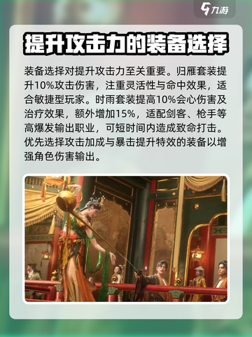 燕云十六声攻击伤害怎么提升介绍截图3