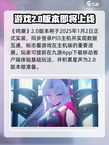 鸣潮2.0什么时候开启介绍截图2