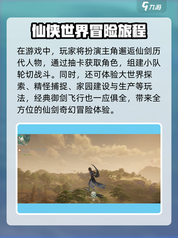 仙剑世界💥上线时间终于曝光啦！🔥截图5