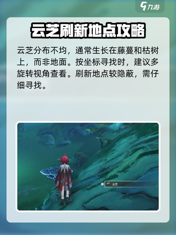 鸣潮🔥云芝具体位置大曝光！快来看看在哪👇截图4