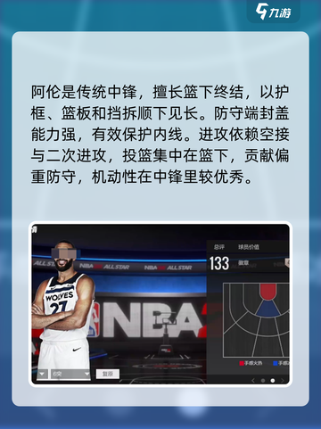 美职篮全明星球星推荐介绍截图7