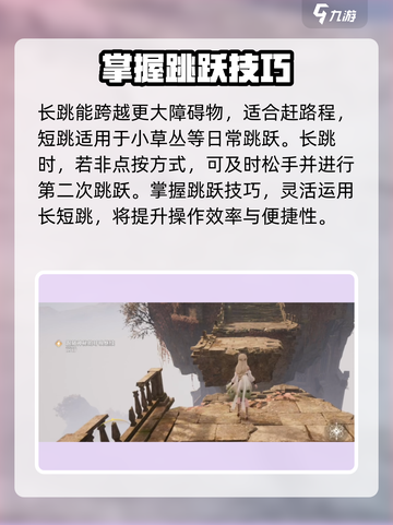 无限暖暖跳跃技巧介绍截图4