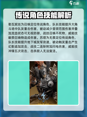 龙息神寂角色强度排名介绍截图5