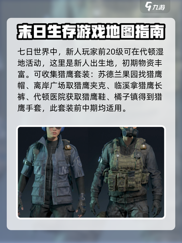 七日世界地图有哪些介绍截图2
