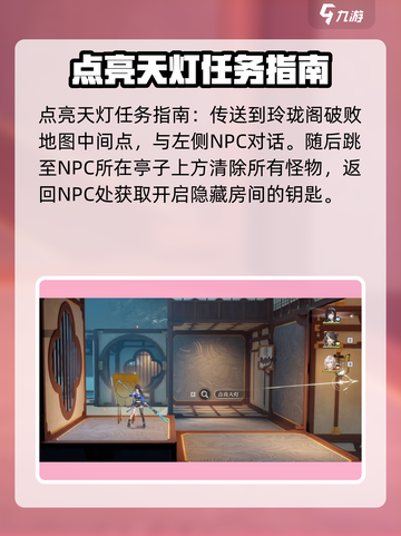 原神：归龙潮天灯地点全攻略🔥截图2