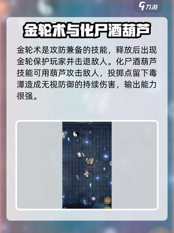 墨迹大侠技能怎么选择搭配介绍截图4