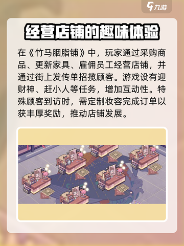竹马胭脂铺最新版在哪下载介绍截图2