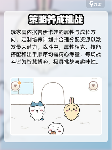 口袋吉伊卡哇几号上线介绍截图4