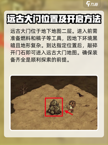 饥荒新家园远古大门在哪介绍截图2