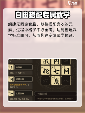 大江湖之苍龙与白鸟自创武学怎么玩介绍截图4