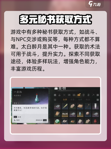 燕云十六声太白醉月🔥超简单获取攻略！截图5