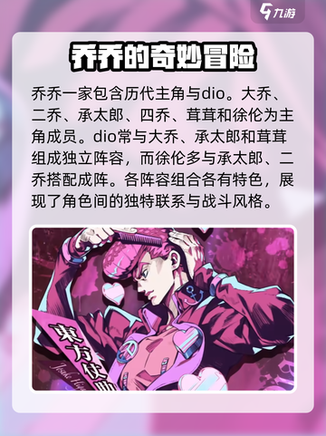JOJO的奇妙冒险手游阵容怎么组介绍截图3
